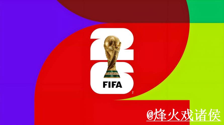 2026世界杯官网地址使用指南，网页版使用和旧地址问题参考